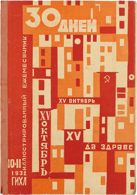 Подборка из трех номеров журнала «30 дней»: